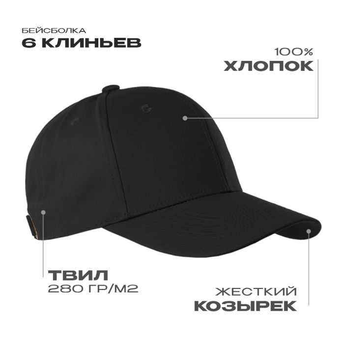 Бейсболка STAN 6 клиньев  хлопок 280, 21, Чёрный (20) фото-0