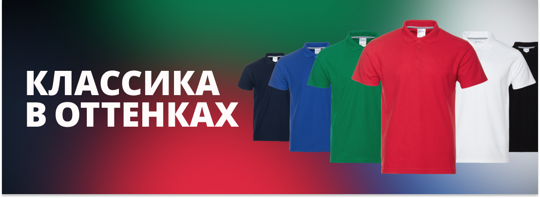 Классика в оттенках