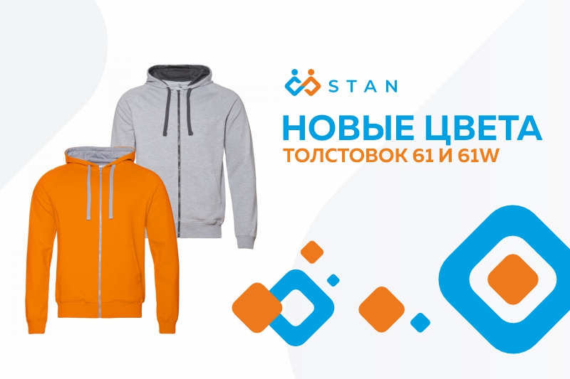 Новинка! Арт. 61 и 61W в новых цветах