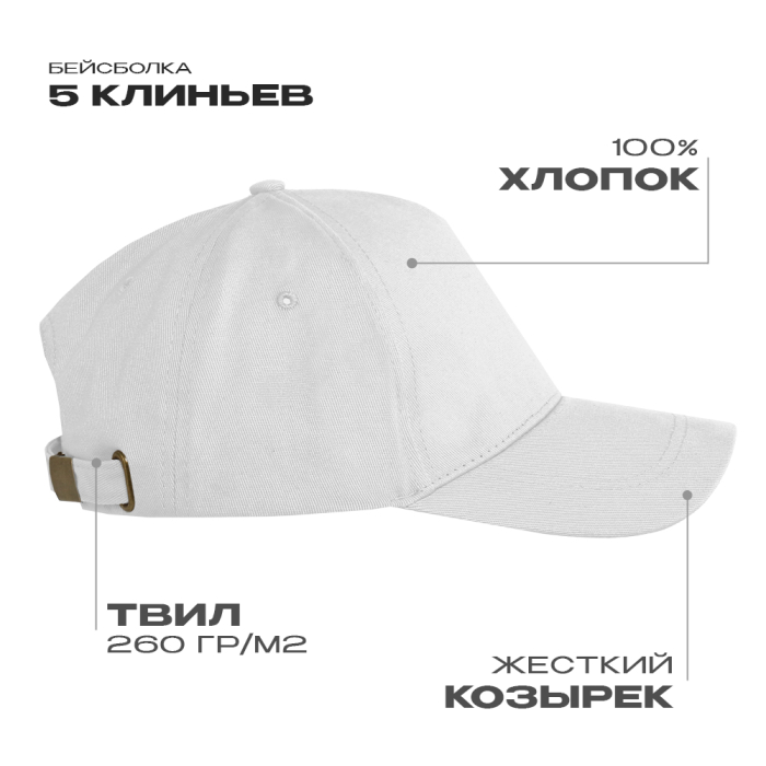 Белая бейсболка 5 клиньев из 100% хлопка, оптом | Мерч, униформа и текстиль для бизнеса  фото-0