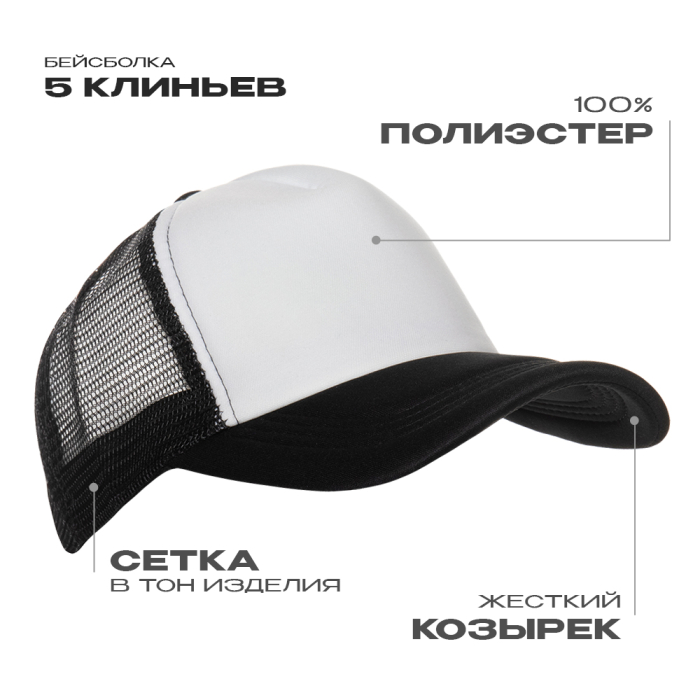 Белая бейсболка с сеткой арт. 33, 5 клиньев из 100% полиэстера | Мерч, униформа и текстиль для бизнеса  фото-0