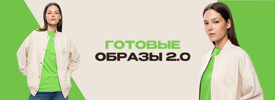 Готовые образы 2.0