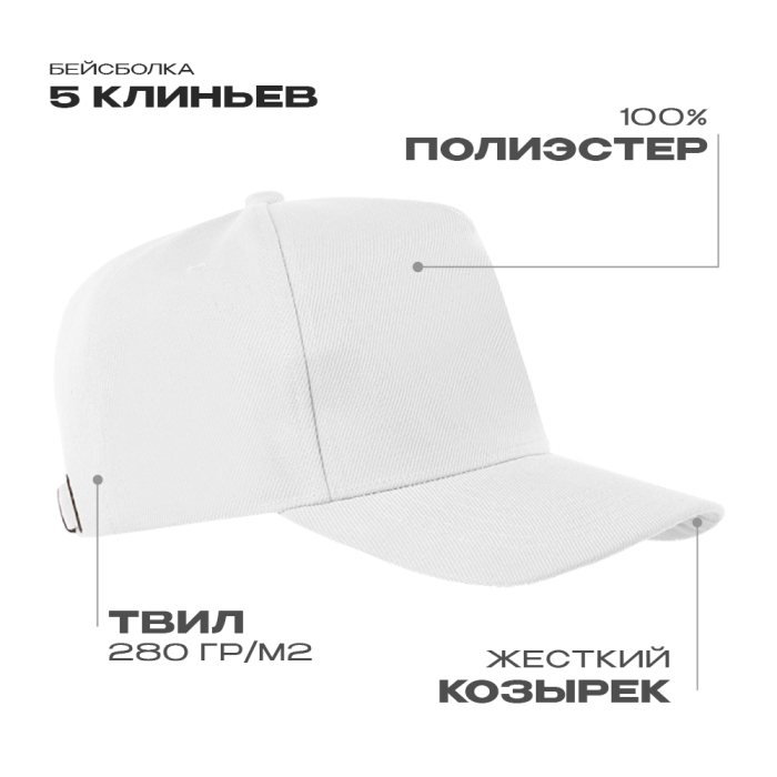 Бейсболка STAN 5 клиньев полиэстер 280, 20, Белый (10) фото-0