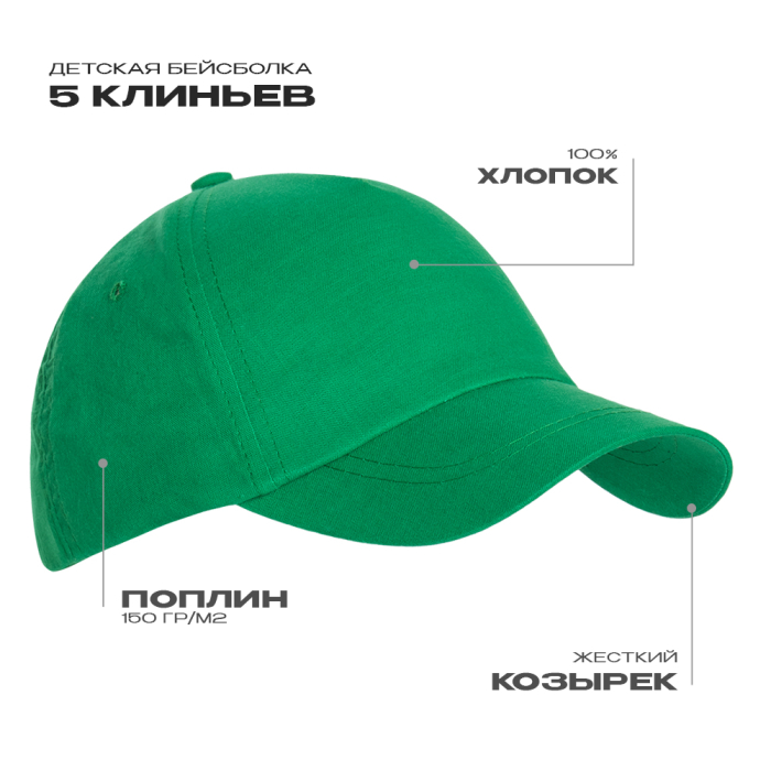 Зеленая детская бейсболка 5 клиньев, оптом | Мерч, униформа и текстиль для бизнеса фото-0