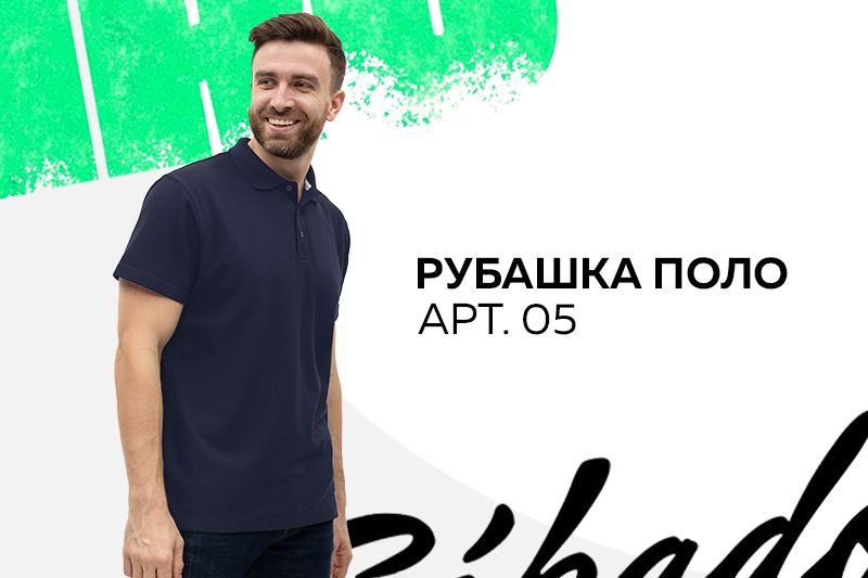 Она стала ещё круче - рубашка поло арт.05