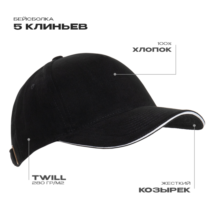 Черная бейсболка с кантом арт. 11K, 5 клиньев, 100% хлопок, 280 гр/м2, оптом | Мерч, униформа и текстиль для бизнеса  фото-0