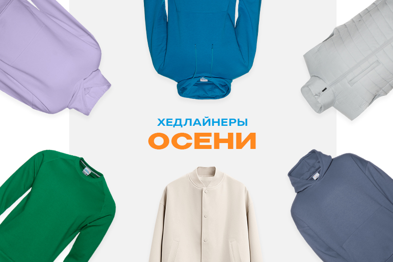 Хедлайнеры осени