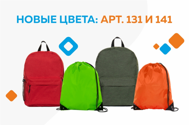 Новинка! Арт. 131 и 141 в новых цветах!