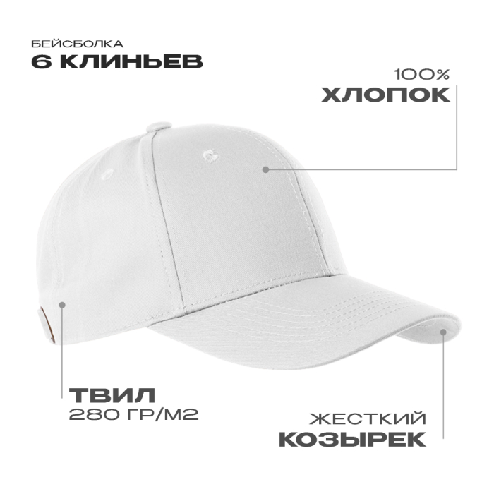 Бейсболка STAN 6 клиньев  хлопок 280, 21, Белый (10)  фото-0