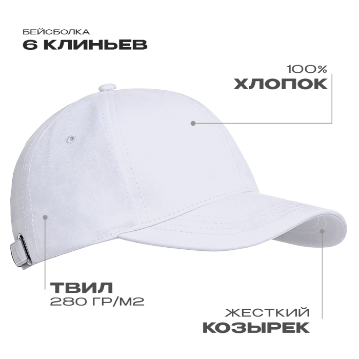 Белая бейсболка арт. 07, 6 клиньев из 100% хлопка, 280 гр/м2, оптом | Мерч, униформа и текстиль для бизнеса  фото-0