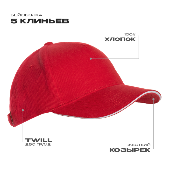 Красная бейсболка с кантом арт. 11K, 5 клиньев, 100% хлопок, 280 гр/м2, оптом | Мерч, униформа и текстиль для бизнеса  фото-0