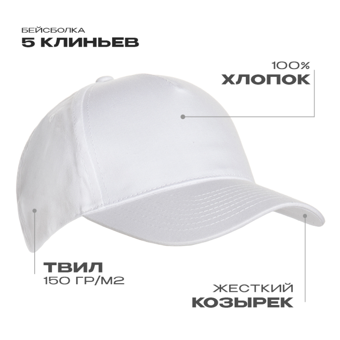Белая бейсболка арт. 10L, 5 клиньев из 100% хлопка, 150 гр/м2, оптом | Мерч, униформа и текстиль для бизнеса  фото-0