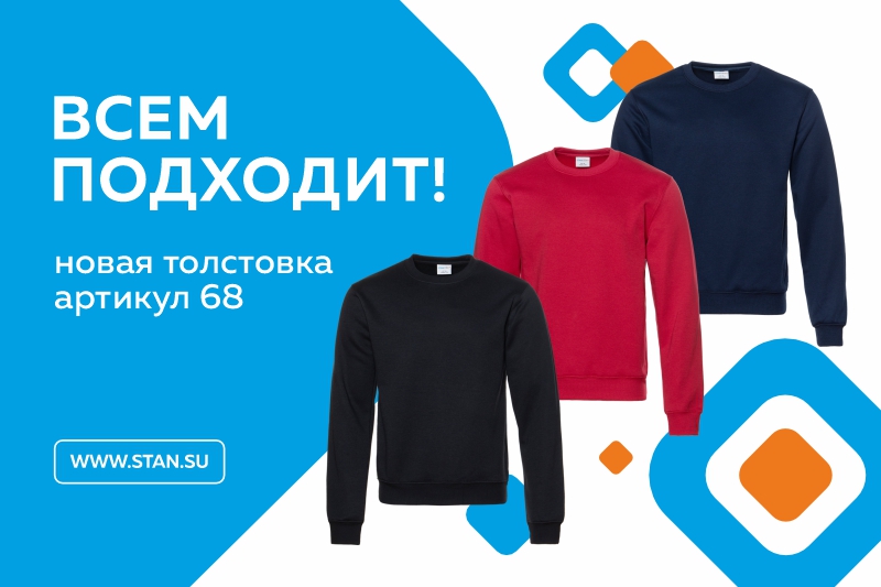 Толстовка арт.68! Подойдет всем!