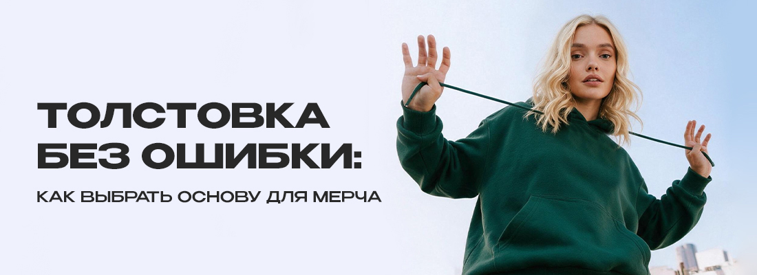 Как выбрать толстовку? 