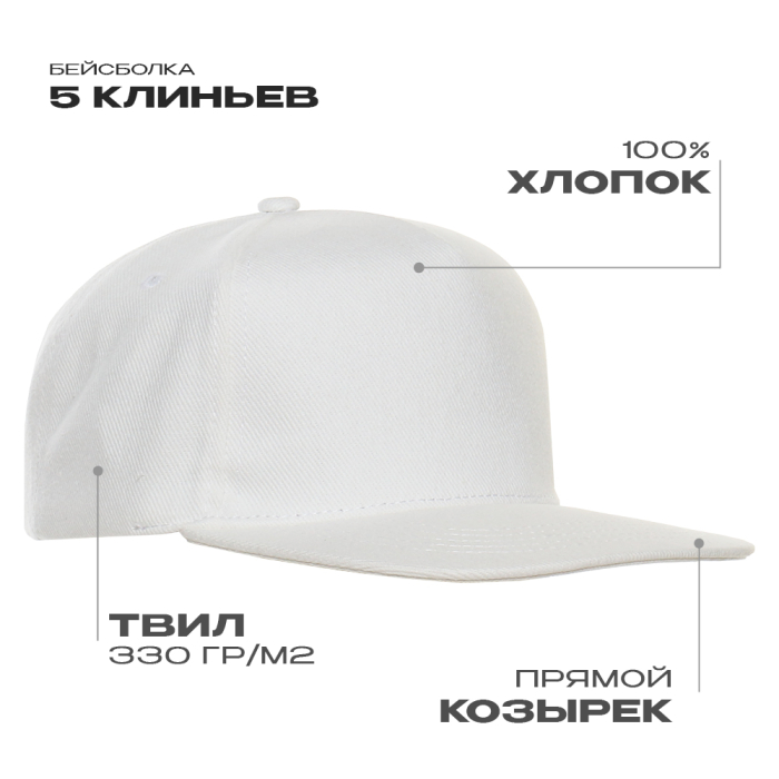Молочная бейсболка с прямым козырьком арт. 08, 5 клиньев из 100% хлопка, 330 гр/м2, оптом | Мерч, униформа и текстиль для бизнеса  фото-0