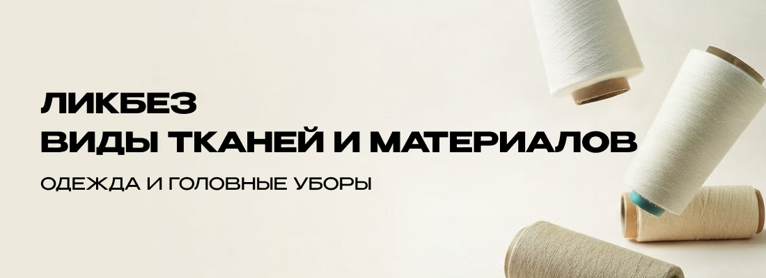 Виды тканей и материалов для мерча