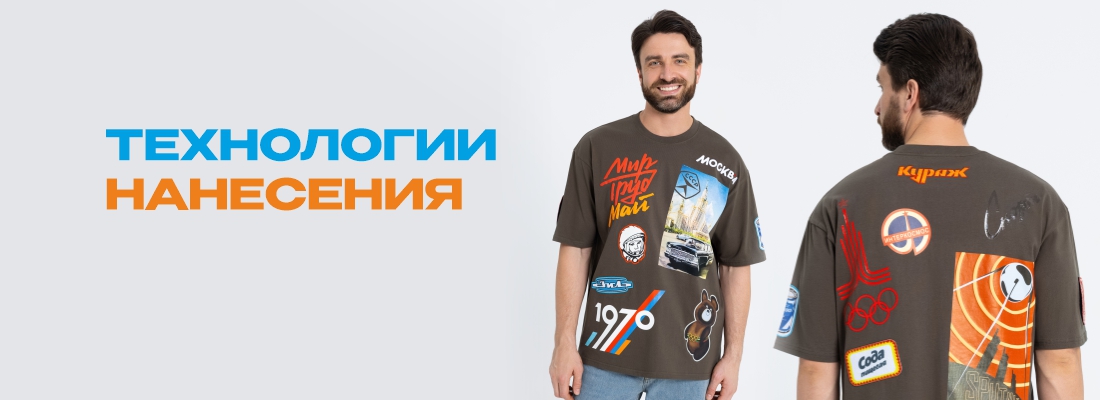 Гайд: технологии нанесения STAN 