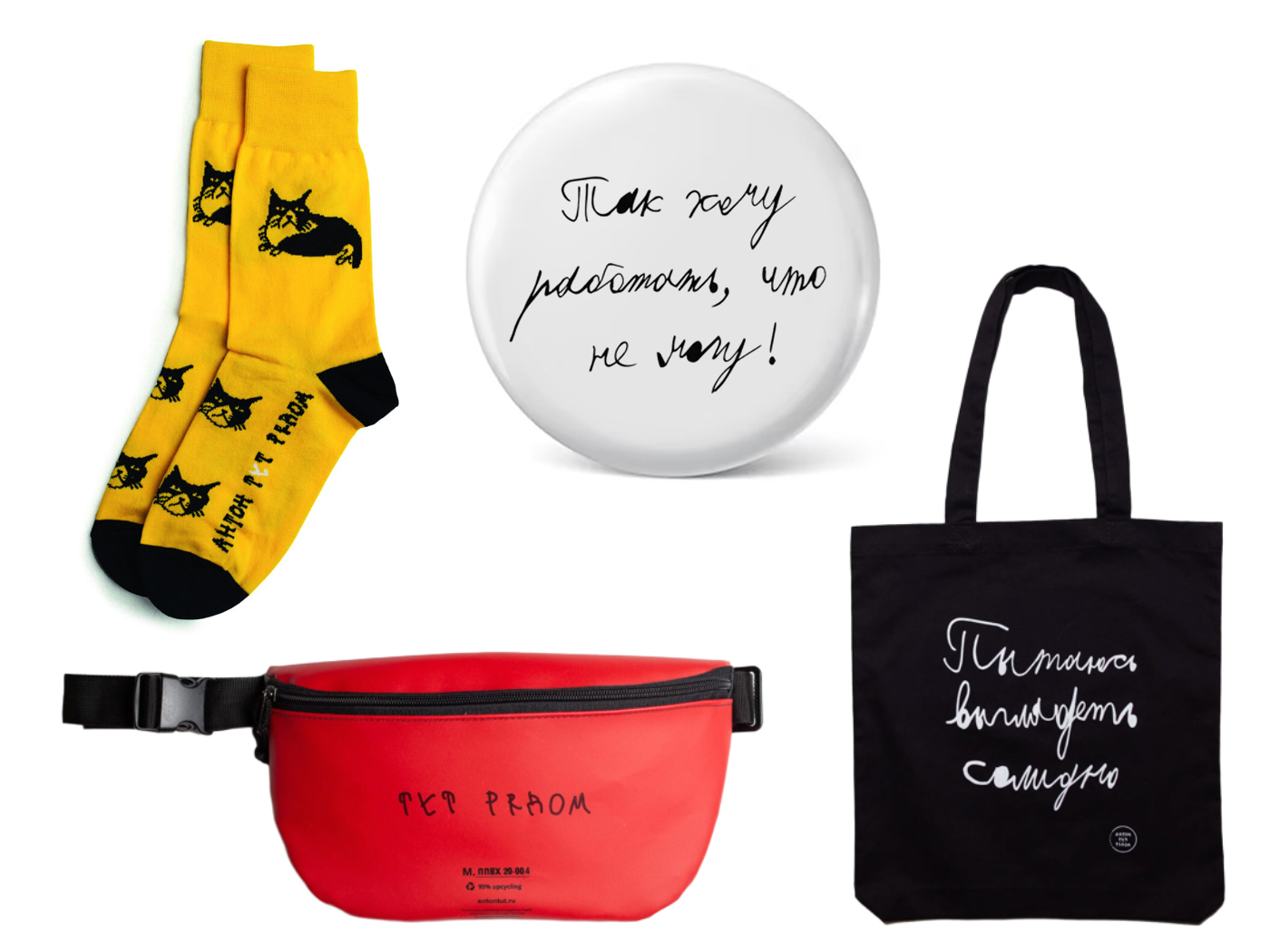 Мерч благотворительного фонда «Антон тут рядом», который был создан его подопечными