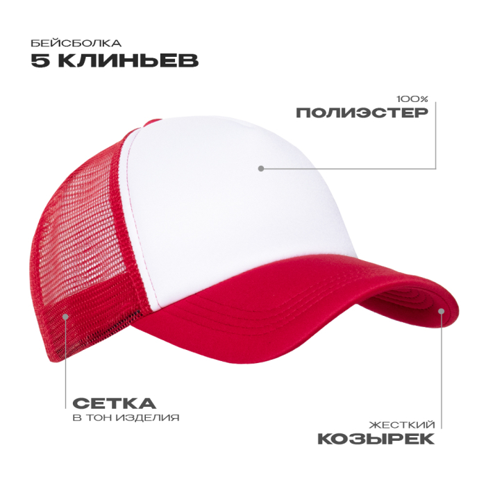 Красная бейсболка с сеткой арт. 33, 5 клиньев из 100% полиэстера | Мерч, униформа и текстиль для бизнеса  фото-0