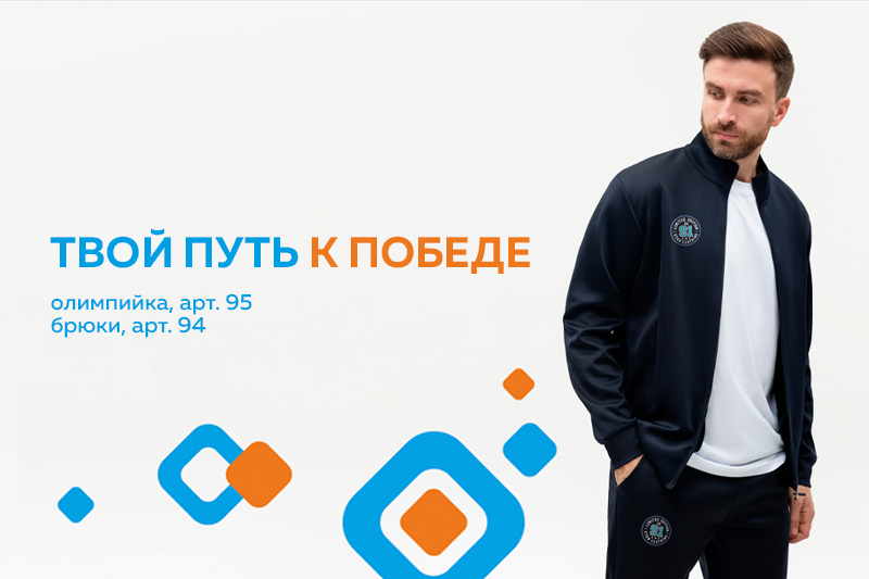 Твой путь к победе артикулы 94 и 95