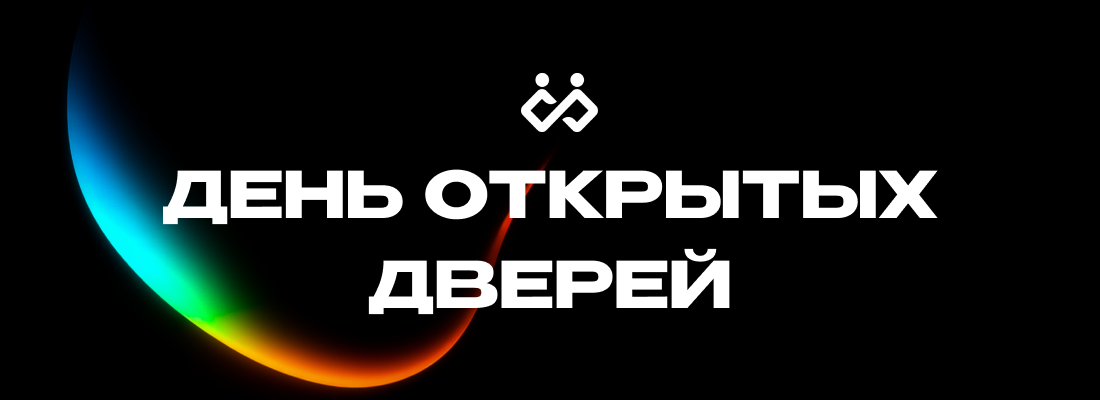 День открытых дверей 2026 День открытых дверей 2026