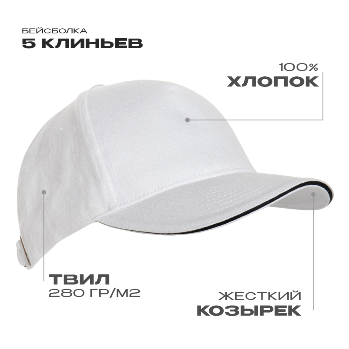 Белая бейсболка с кантом арт. 11K, 5 клиньев, 100% хлопок, 280 гр/м2, оптом | Мерч, униформа и текстиль для бизнеса  фото-0