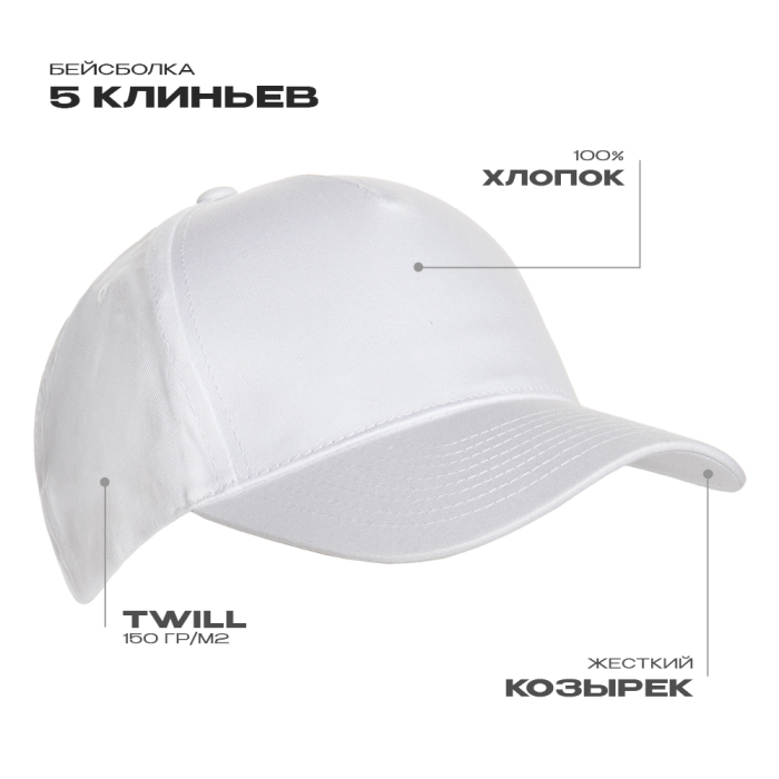 Белая бейсболка арт. 10L, 5 клиньев из 100% хлопка, 150 гр/м2, оптом | Мерч, униформа и текстиль для бизнеса  фото-0