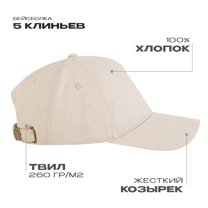 Молочная бейсболка 5 клиньев из 100% хлопка, оптом | Мерч, униформа и текстиль для бизнеса  фото-0