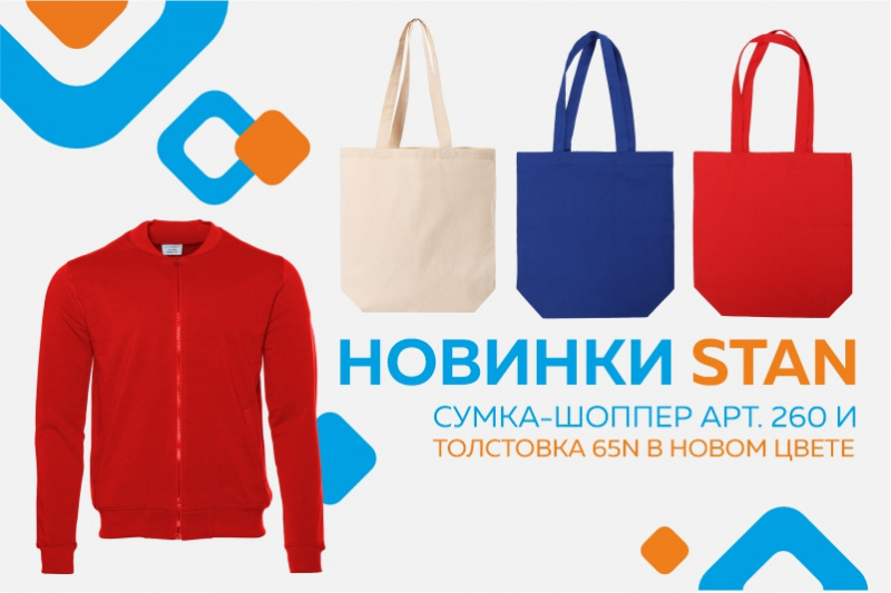 Новинки STAN! Новые шопперы и толстовка в новом цвете