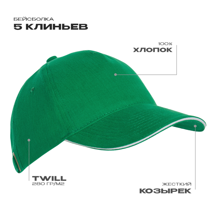 Зеленая бейсболка с кантом арт. 11K, 5 клиньев, 100% хлопок, 280 гр/м2, оптом | Мерч, униформа и текстиль для бизнеса  фото-0