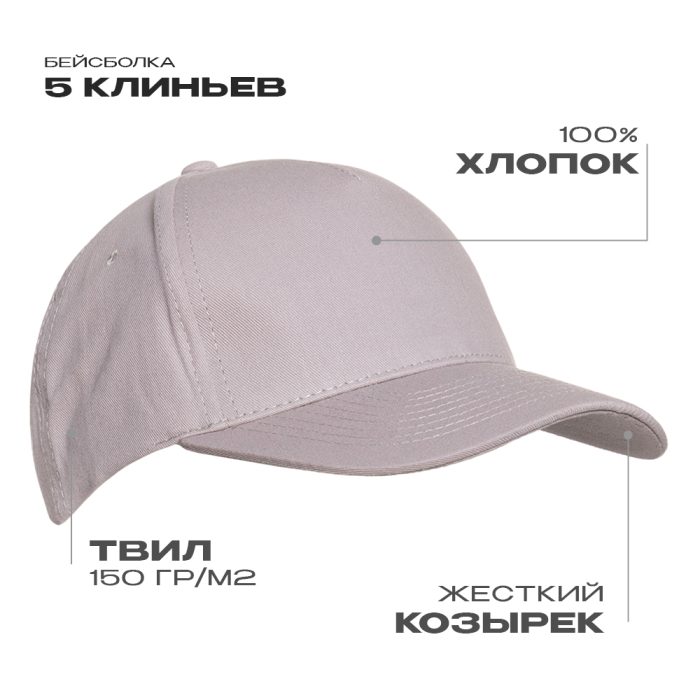 Светло-серая бейсболка арт. 10L, 5 клиньев из 100% хлопка, 150 гр/м2, оптом | Мерч, униформа и текстиль для бизнеса  фото-0