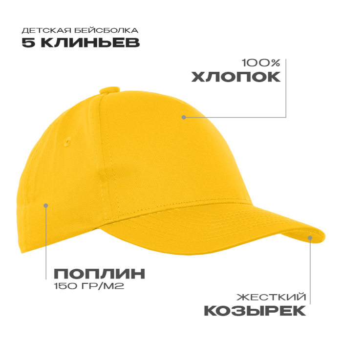 Бейсболка детская STAN 5 клиньев хлопок 150, 10J, Жёлтый (12) фото-0