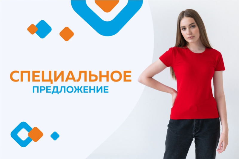 Эксклюзивные предложения для Вас