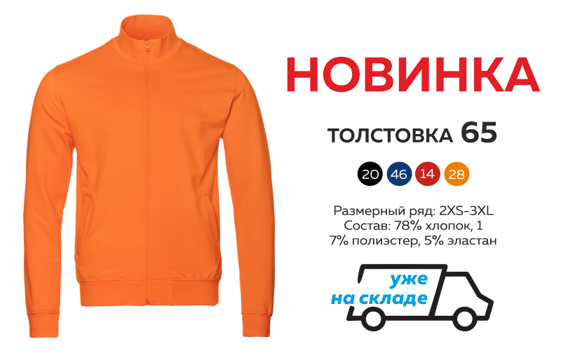 НОВИНКА! Толстовка 65