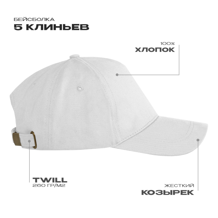 Белая бейсболка арт. 12, 5 клиньев из 100% хлопка, 260 гр/м2, оптом | Мерч, униформа и текстиль для бизнеса  фото-0