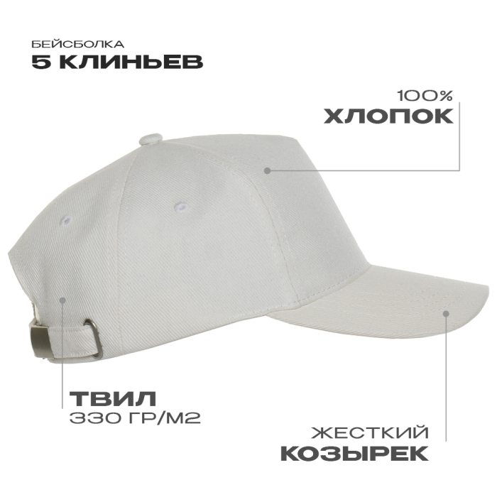 Молочная бейсболка арт. 01, 5 клиньев из 100% хлопка, 330 гр/м2, оптом | Мерч, униформа и текстиль для бизнеса  фото-0