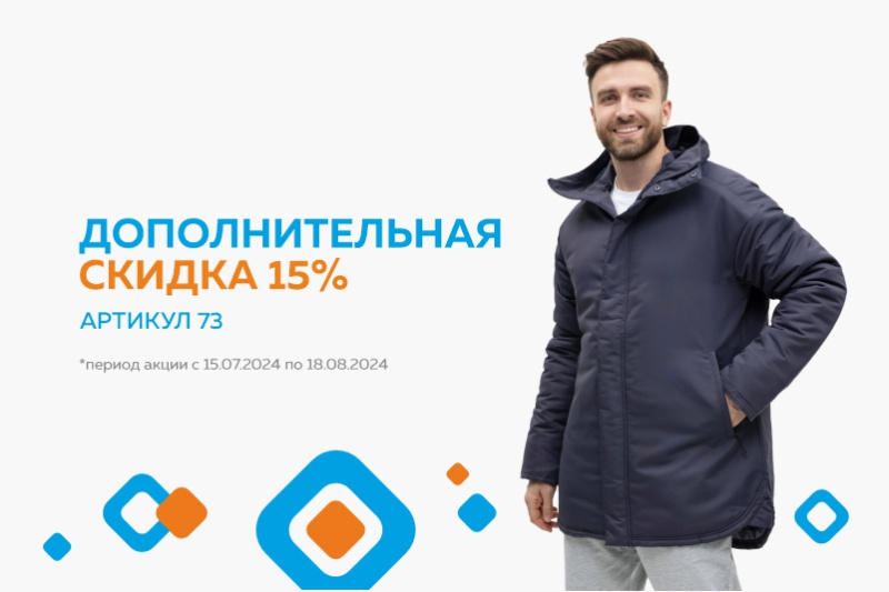 Зимний стиль по летним ценам: скидка на утепленные куртки арт. 73!