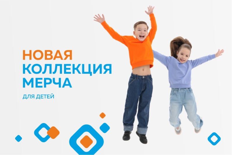 Мерч для детей