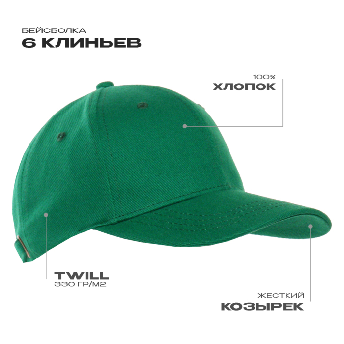 Зеленая бейсболка арт. 06, 6 клиньев из 100% хлопка, 330 гр/м2, оптом | Мерч, униформа и текстиль для бизнеса  фото-0