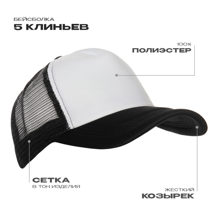 Белая бейсболка с сеткой арт. 33, 5 клиньев из 100% полиэстера | Мерч, униформа и текстиль для бизнеса  фото-0
