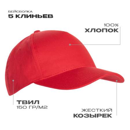 Красная бейсболка арт. 10L, 5 клиньев из 100% хлопка, 150 гр/м2, оптом | Мерч, униформа и текстиль для бизнеса  photo-1