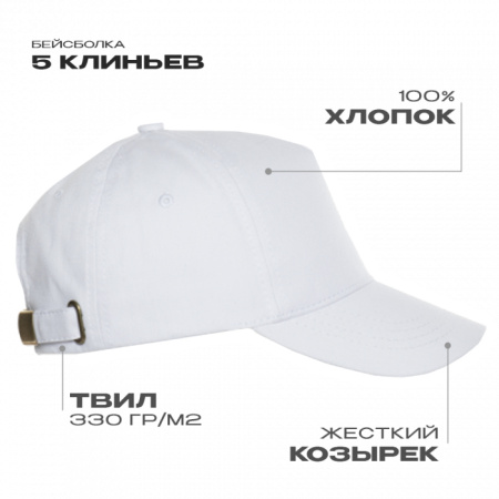 Белая бейсболка арт. 01, 5 клиньев из 100% хлопка, 330 гр/м2, оптом | Мерч, униформа и текстиль для бизнеса  photo-0