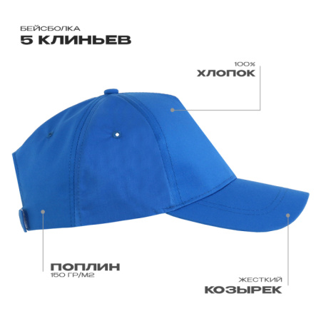 Синяя бейсболка арт. 13Х, 5 клиньев, 100% хлопок, 150 гр/м2, оптом | Мерч, униформа и текстиль для бизнеса  photo-0