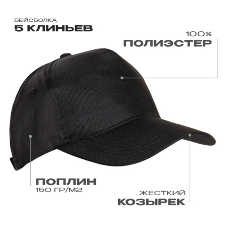 Черная бейсболка арт. 10P, 5 клиньев из 100% полиэстера, 150 гр/м2 – оптом photo-1