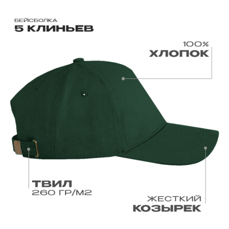 Темно-зеленая бейсболка 5 клиньев из 100% хлопка, оптом | Мерч, униформа и текстиль для бизнеса  photo-0