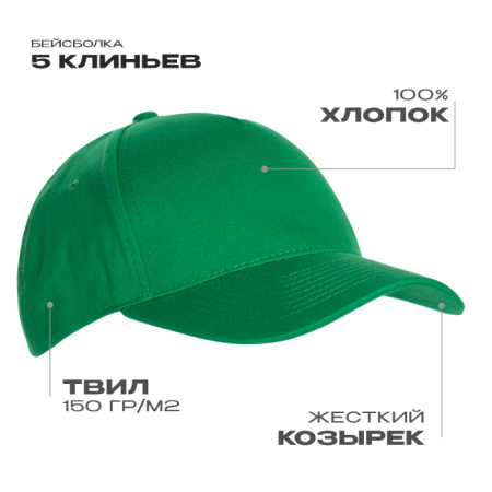 Зеленая бейсболка арт. 10L, 5 клиньев из 100% хлопка, 150 гр/м2, оптом | Мерч, униформа и текстиль для бизнеса  photo-1