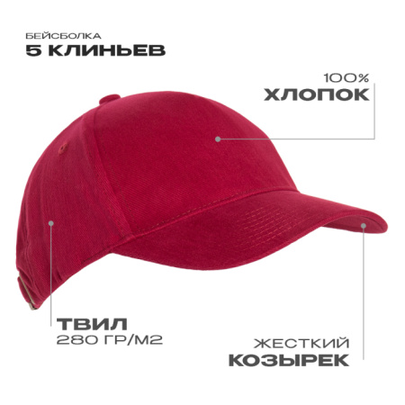 Бордовая бейсболка арт. 11, 5 клиньев из 100% хлопка, 280 гр/м2, оптом | Мерч, униформа и текстиль для бизнеса photo-1