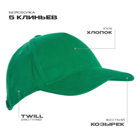 Зеленая бейсболка арт. 11, 5 клиньев из 100% хлопка, 280 гр/м2, оптом | Мерч, униформа и текстиль для бизнеса photo-1