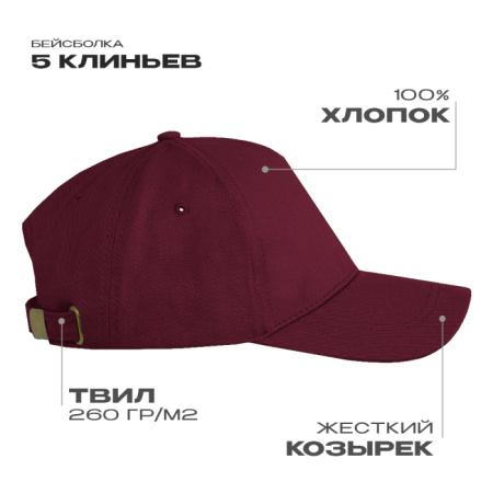 Бордовая бейсболка 5 клиньев из 100% хлопка, оптом | Мерч, униформа и текстиль для бизнеса  photo-0