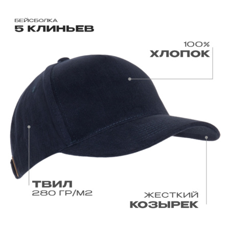 Темно-синяя бейсболка арт. 03, 5 клиньев из 100% хлопка, 280 гр/м2, оптом | Мерч, униформа и текстиль для бизнеса  photo-1